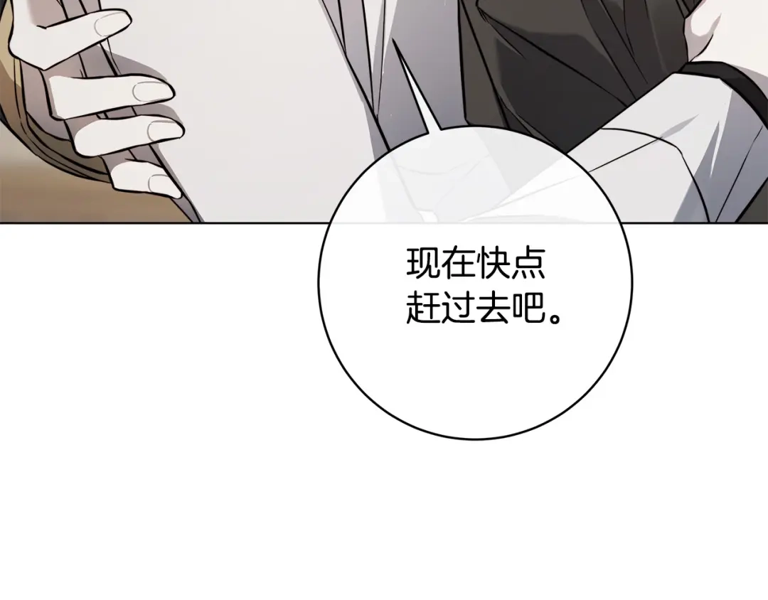 《日蚀之刻》第85话 王子来救我了！ 第140页