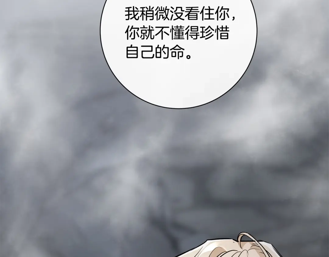 《日蚀之刻》第85话 王子来救我了！ 第104页