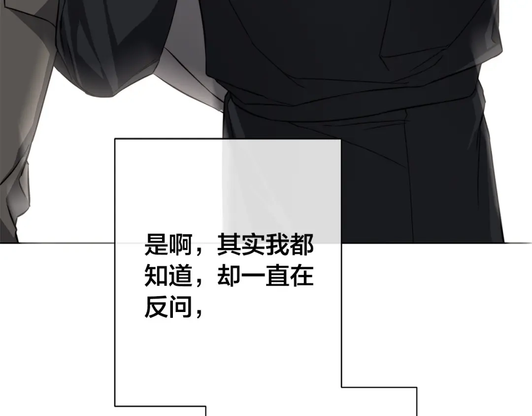 《日蚀之刻》第85话 王子来救我了！ 第115页