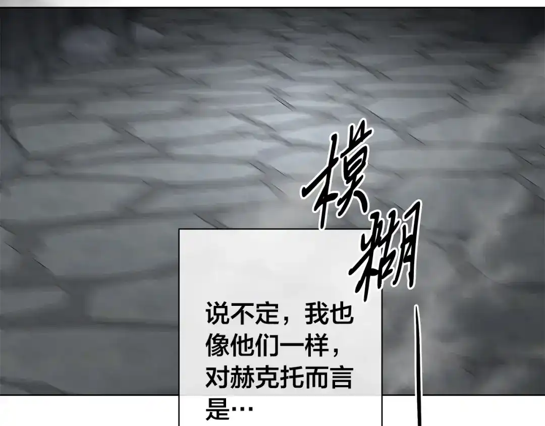 《日蚀之刻》第85话 王子来救我了！ 第82页