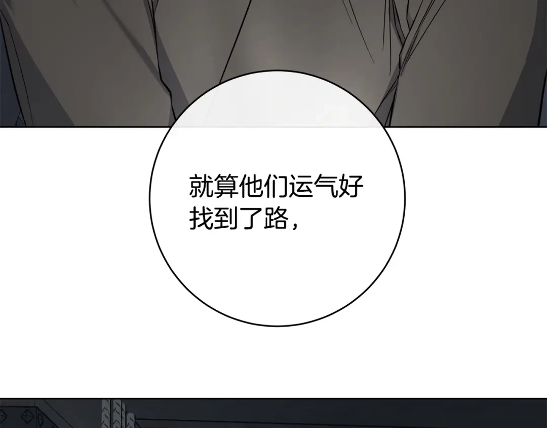 《日蚀之刻》第85话 王子来救我了！ 第21页