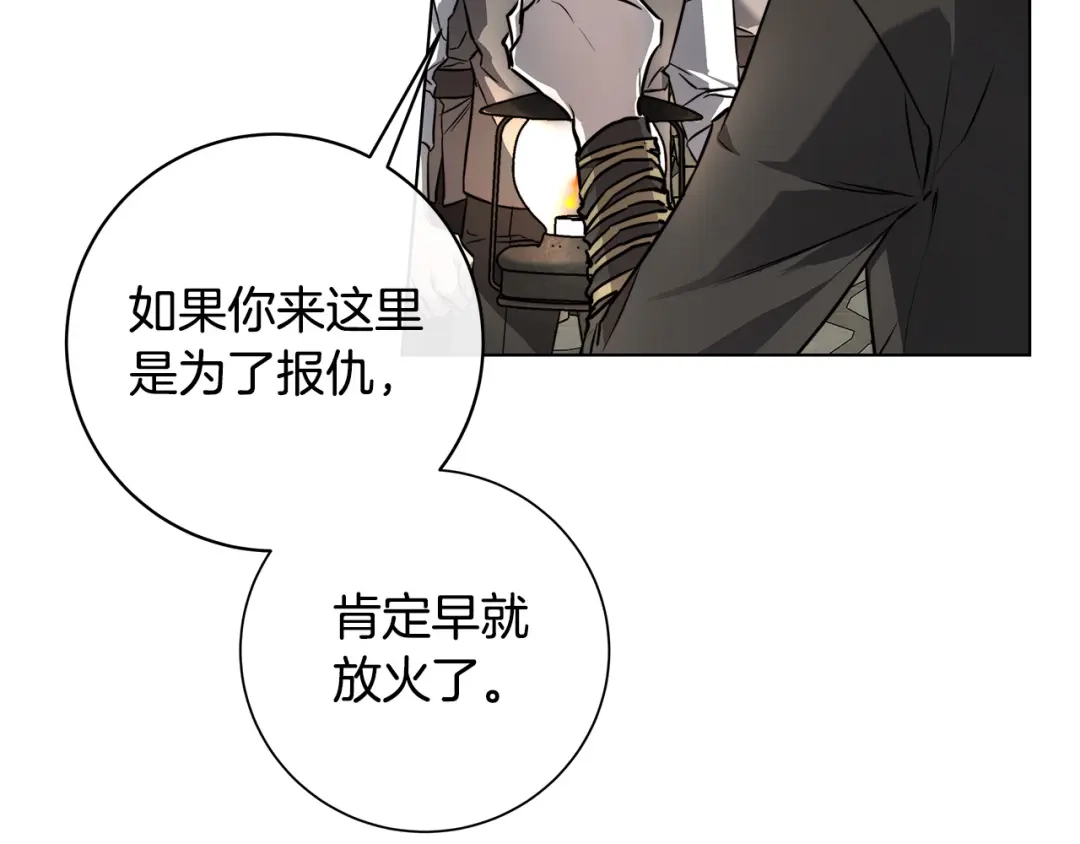 《日蚀之刻》第85话 王子来救我了！ 第6页