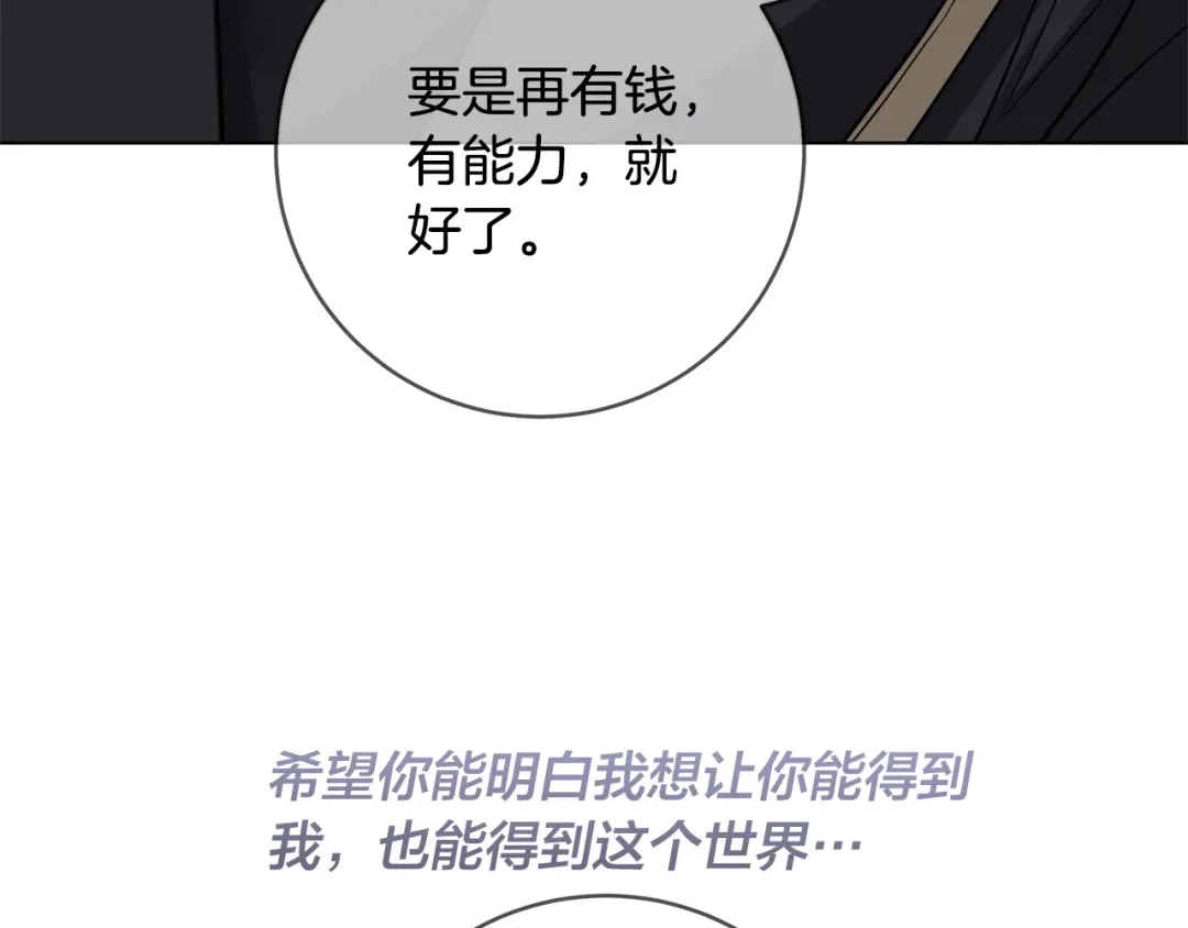 《日蚀之刻》第85话 王子来救我了！ 第150页