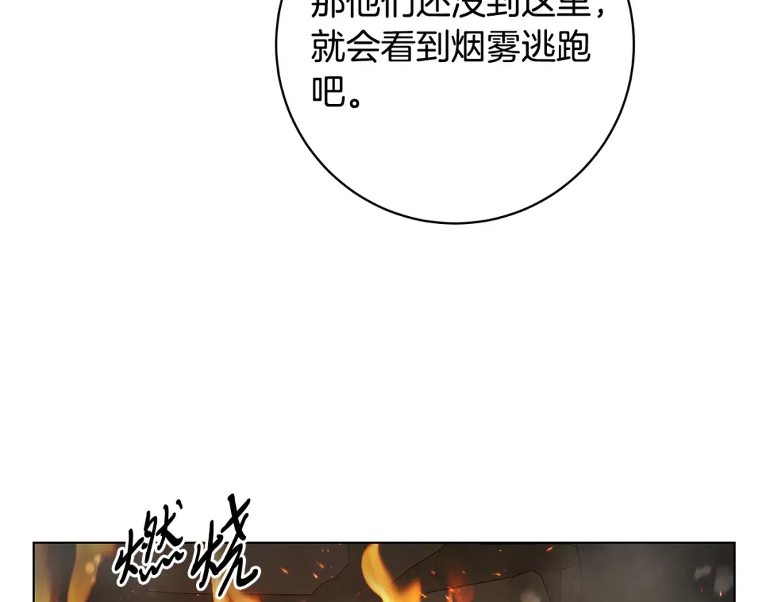 《日蚀之刻》第85话 王子来救我了！ 第52页