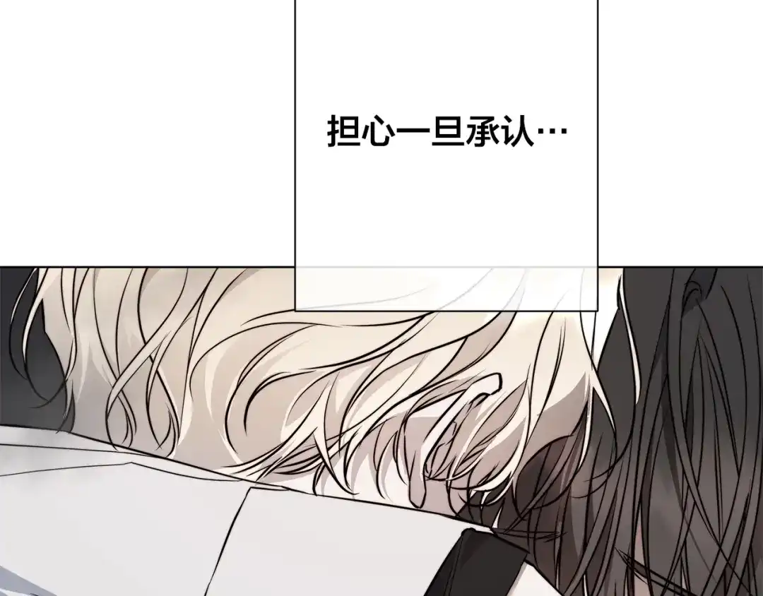 《日蚀之刻》第85话 王子来救我了！ 第116页