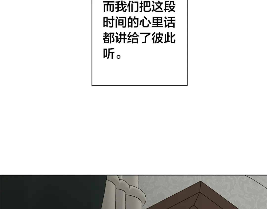 《日蚀之刻》第85话 王子来救我了！ 第176页