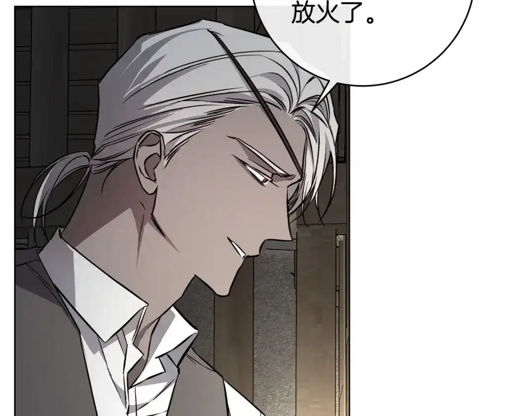 《日蚀之刻》第85话 王子来救我了！ 第14页