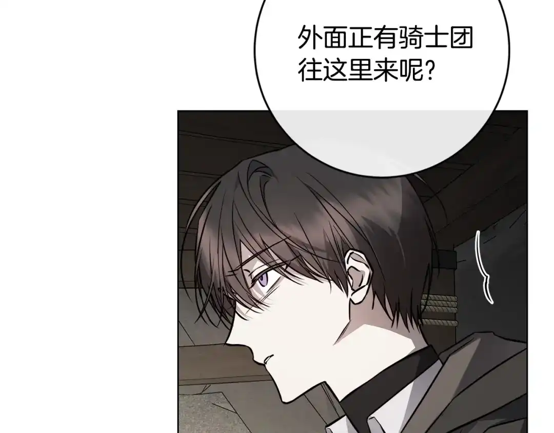 《日蚀之刻》第85话 王子来救我了！ 第12页