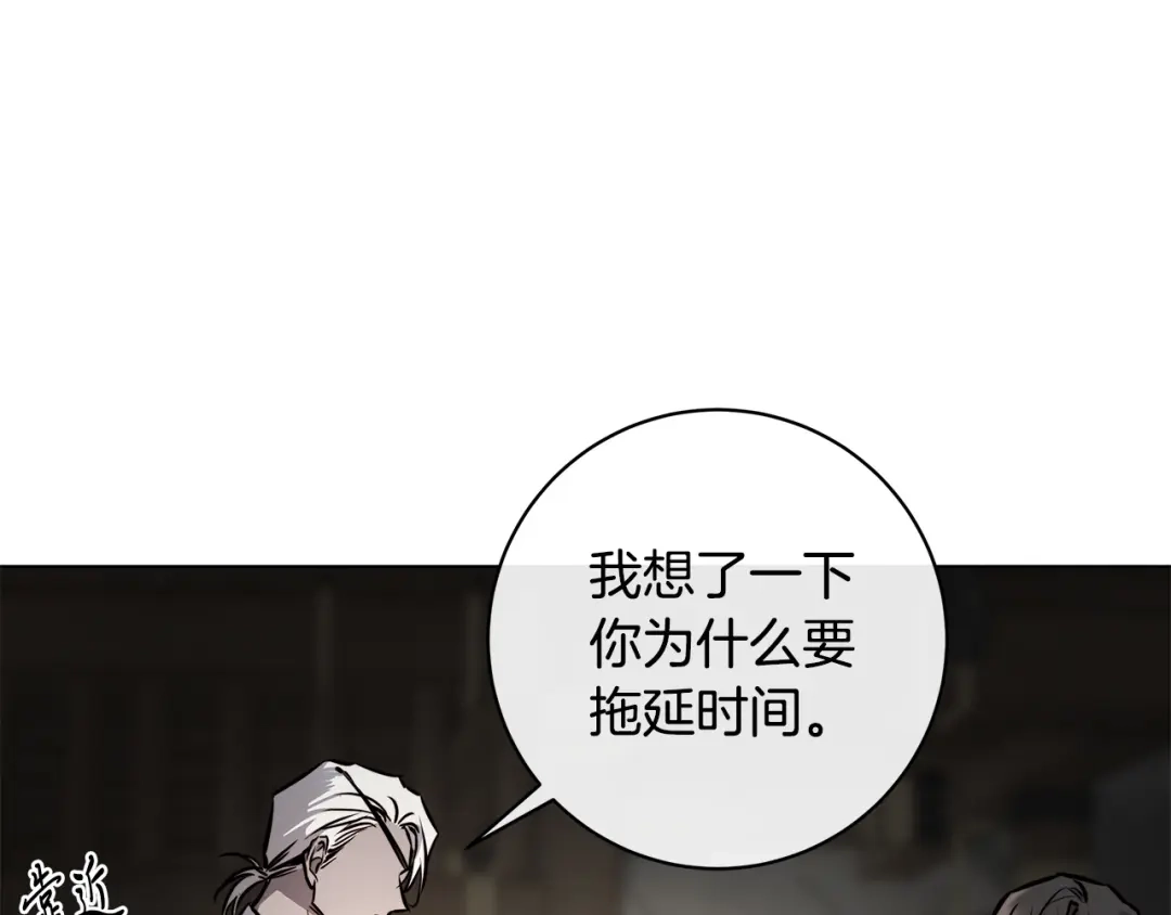 《日蚀之刻》第85话 王子来救我了！ 第10页