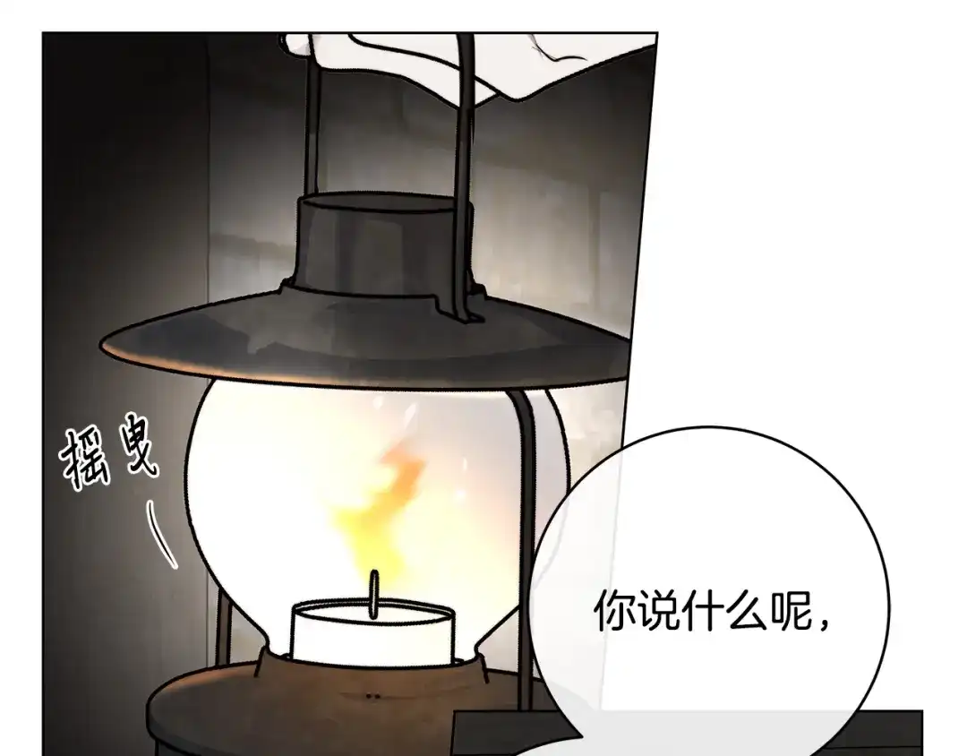 《日蚀之刻》第85话 王子来救我了！ 第4页