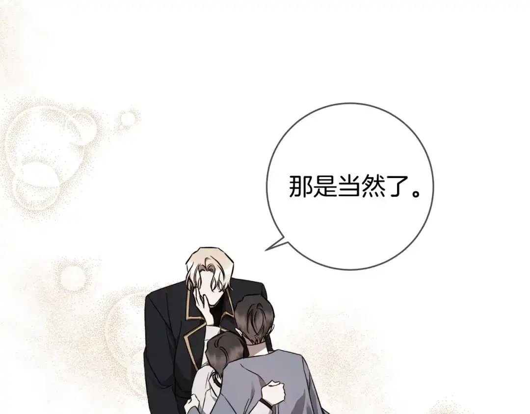 《日蚀之刻》第85话 王子来救我了！ 第160页