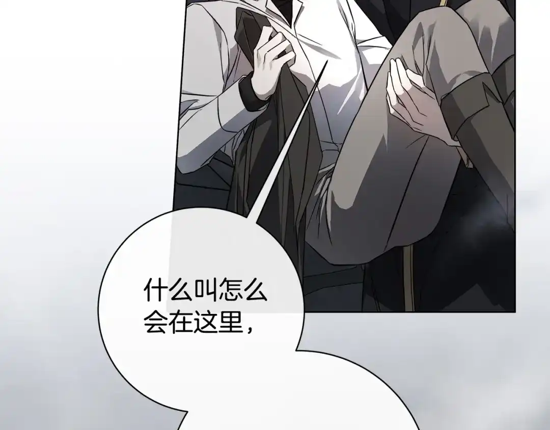 《日蚀之刻》第85话 王子来救我了！ 第103页