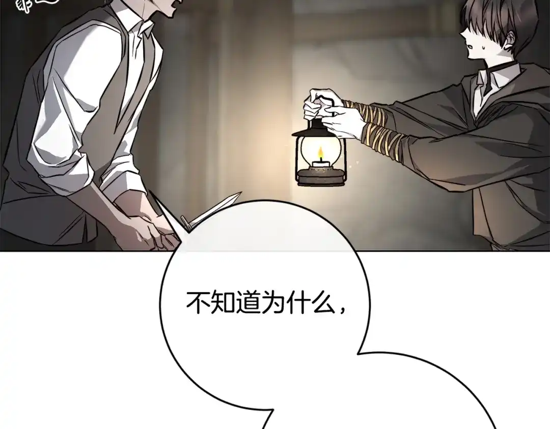 《日蚀之刻》第85话 王子来救我了！ 第11页