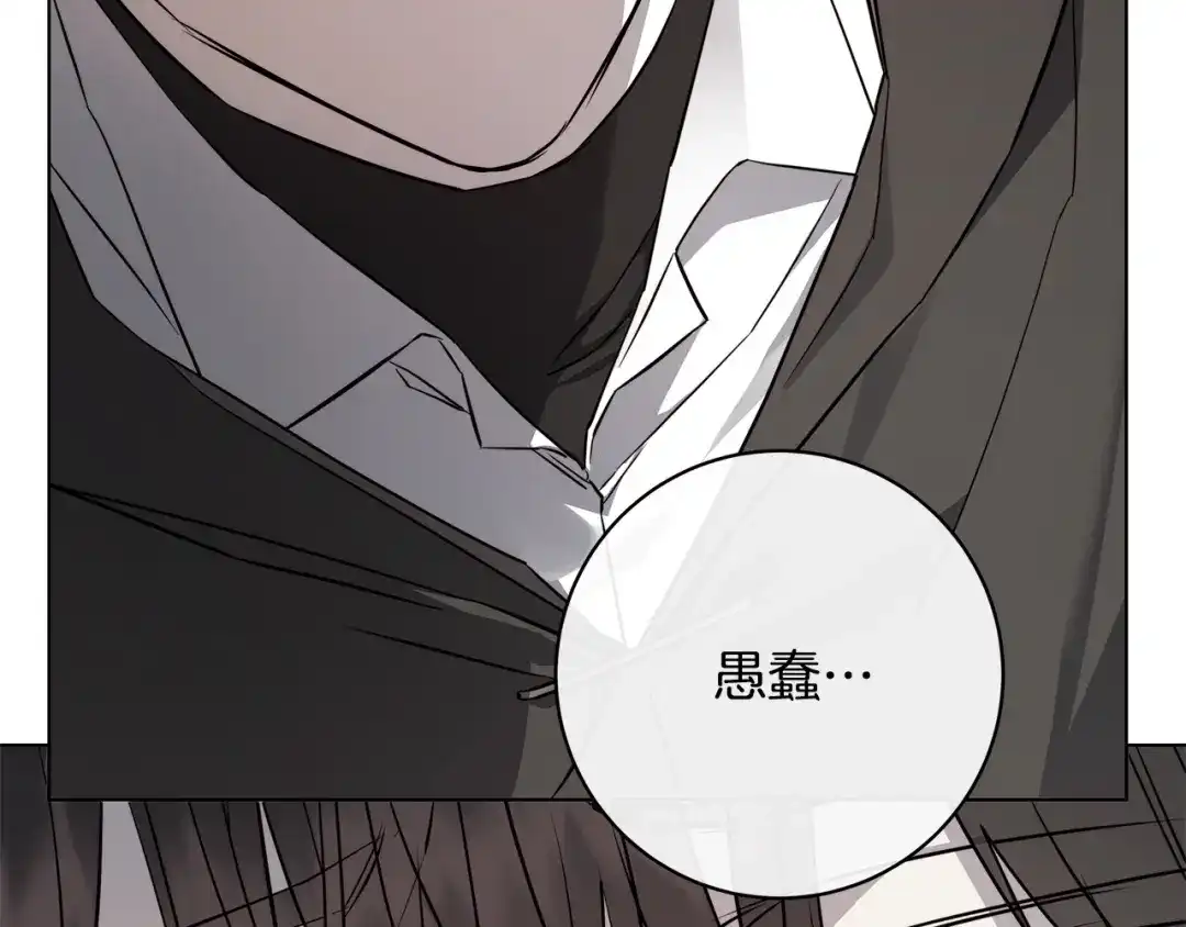 《日蚀之刻》第85话 王子来救我了！ 第34页