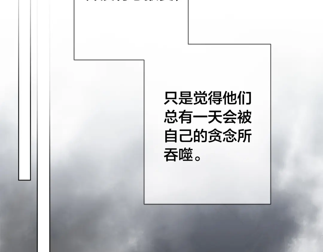 《日蚀之刻》第85话 王子来救我了！ 第65页