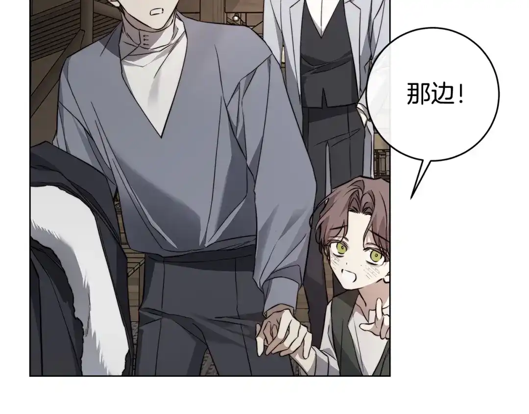 《日蚀之刻》第85话 王子来救我了！ 第128页