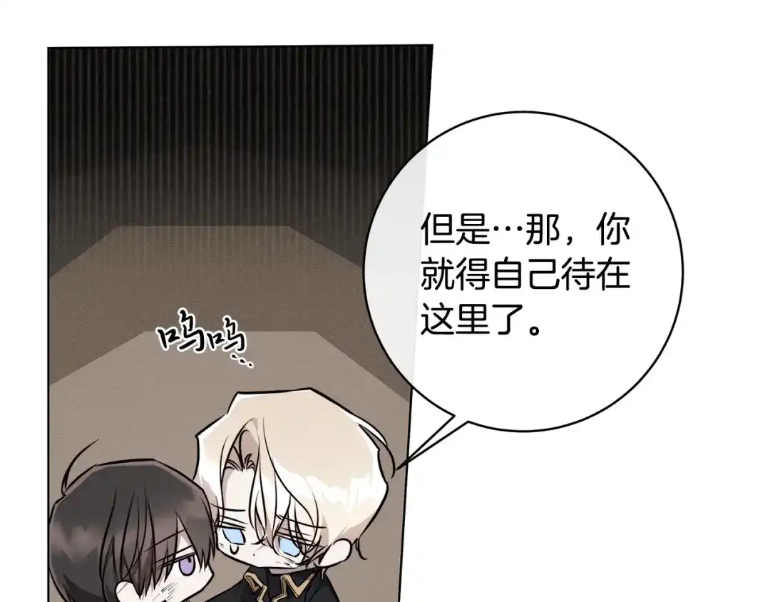 《日蚀之刻》第85话 王子来救我了！ 第141页