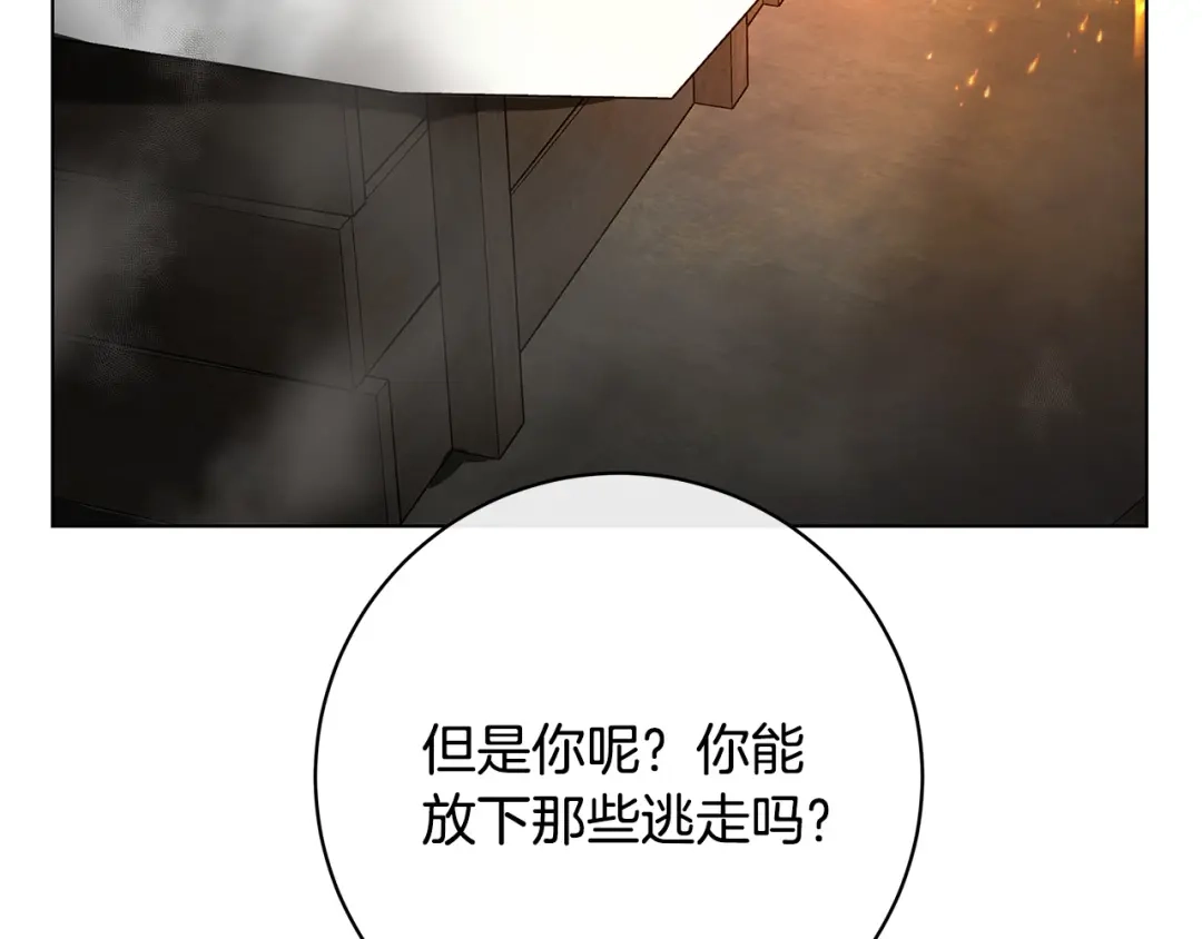 《日蚀之刻》第85话 王子来救我了！ 第54页