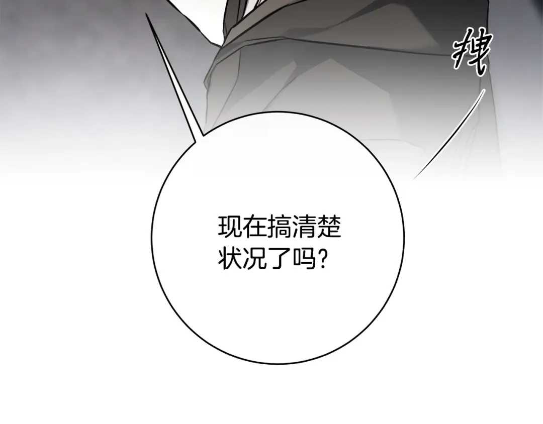 《日蚀之刻》第85话 王子来救我了！ 第32页