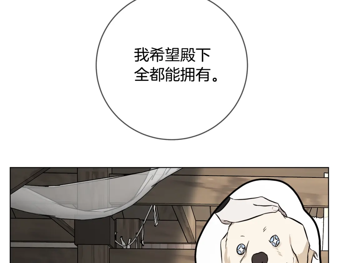 《日蚀之刻》第85话 王子来救我了！ 第151页
