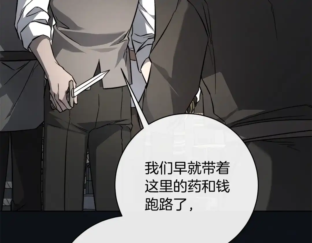 《日蚀之刻》第85话 王子来救我了！ 第23页