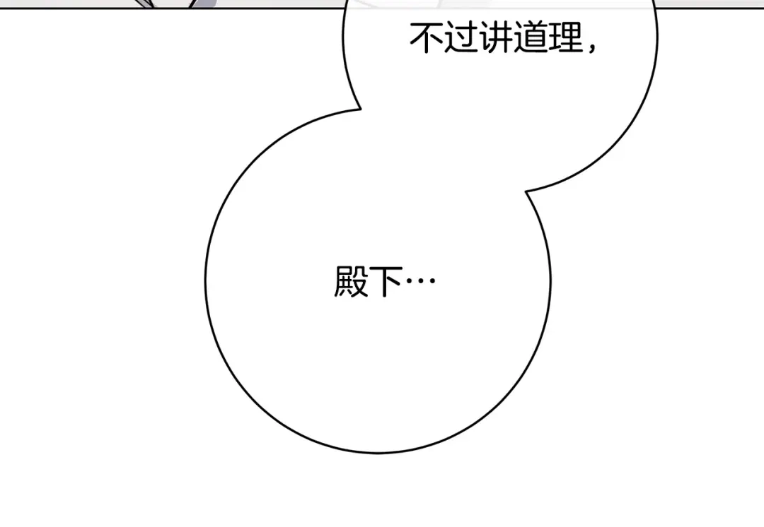 《日蚀之刻》第85话 王子来救我了！ 第146页