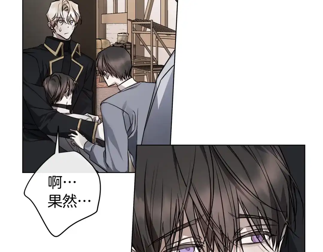 《日蚀之刻》第85话 王子来救我了！ 第135页