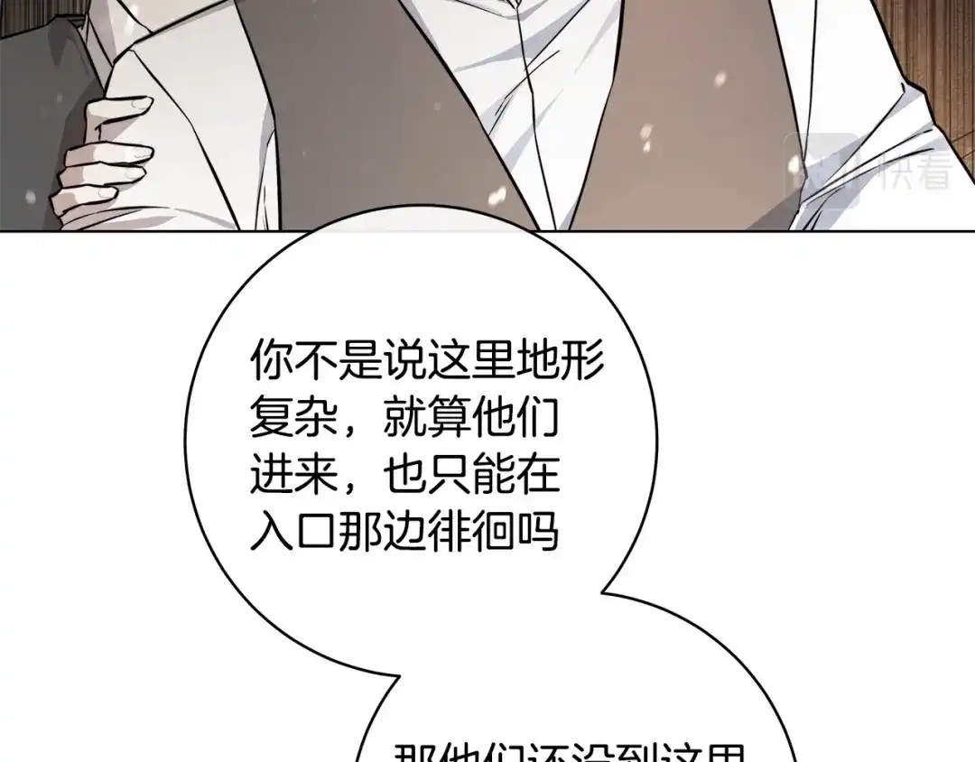 《日蚀之刻》第85话 王子来救我了！ 第51页
