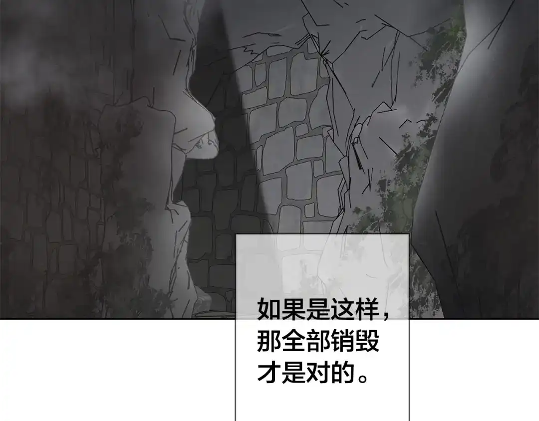 《日蚀之刻》第85话 王子来救我了！ 第73页