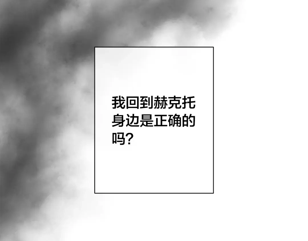 《日蚀之刻》第85话 王子来救我了！ 第81页