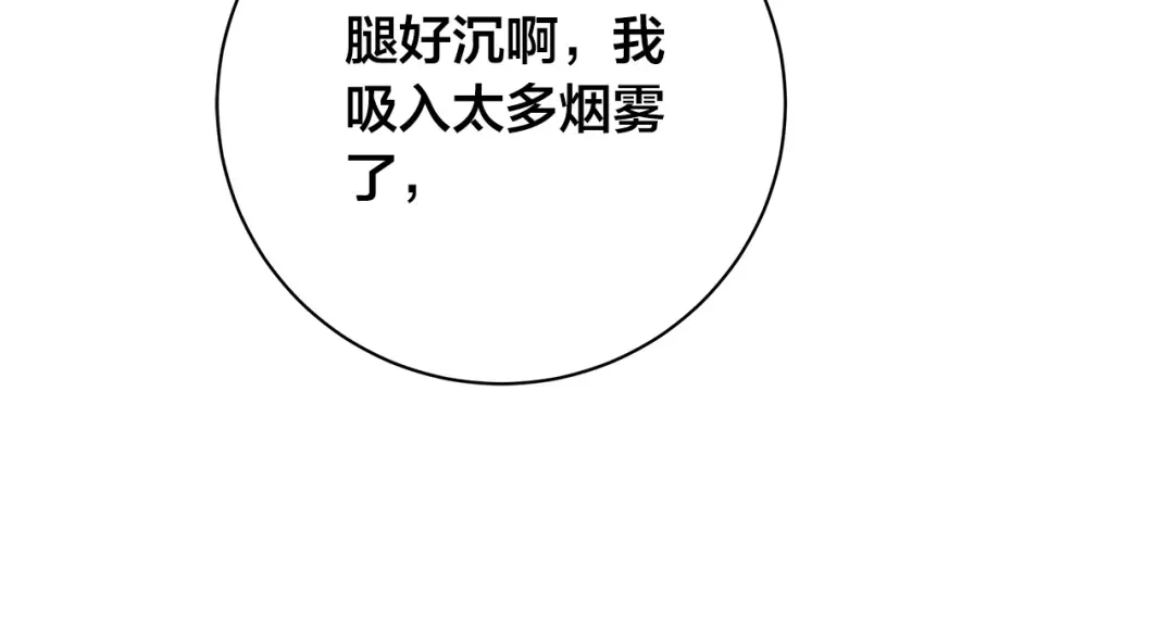 《日蚀之刻》第85话 王子来救我了！ 第86页
