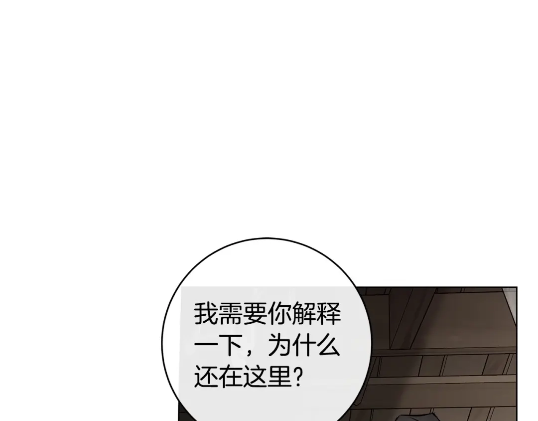 《日蚀之刻》第85话 王子来救我了！ 第132页