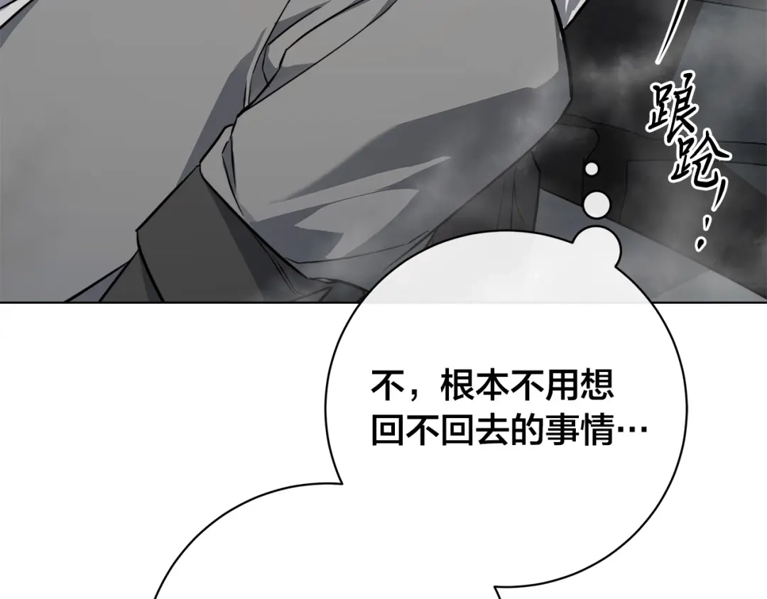 《日蚀之刻》第85话 王子来救我了！ 第85页