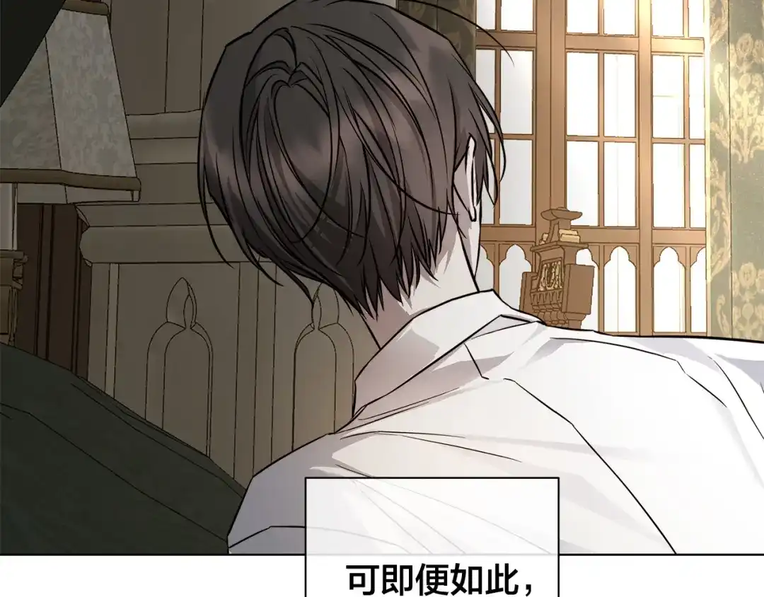 《日蚀之刻》第85话 王子来救我了！ 第178页