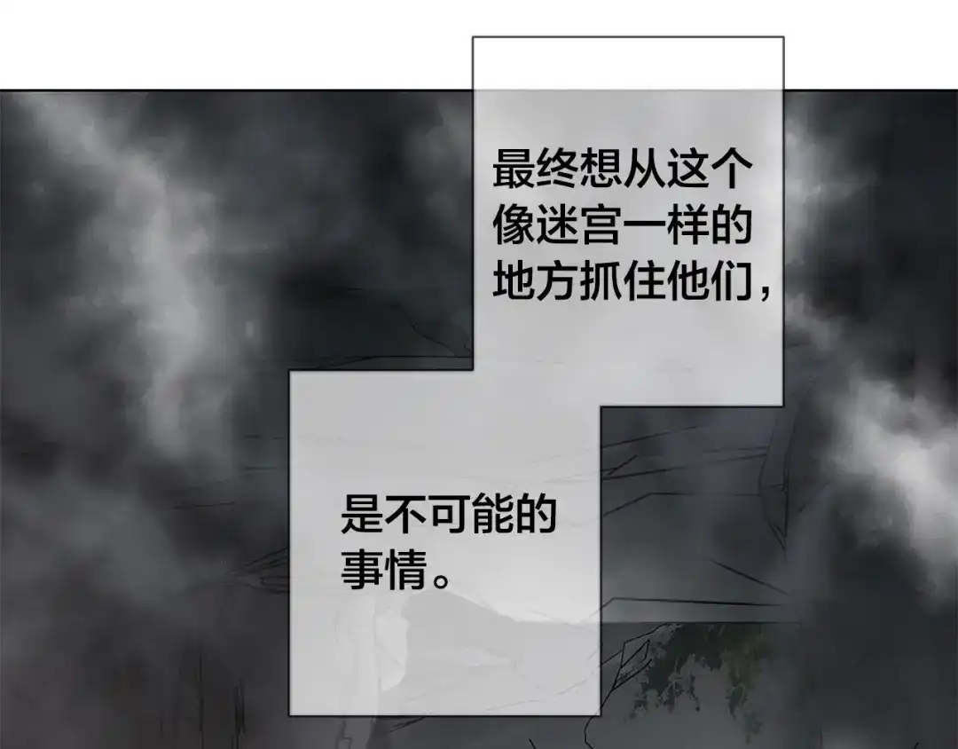《日蚀之刻》第85话 王子来救我了！ 第72页