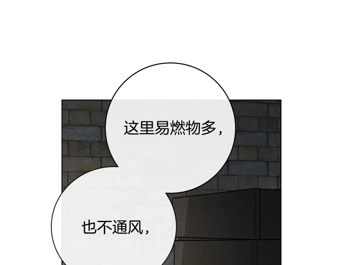 《日蚀之刻》第85话 王子来救我了！ 第7页