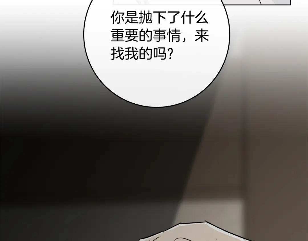 《日蚀之刻》第85话 王子来救我了！ 第137页