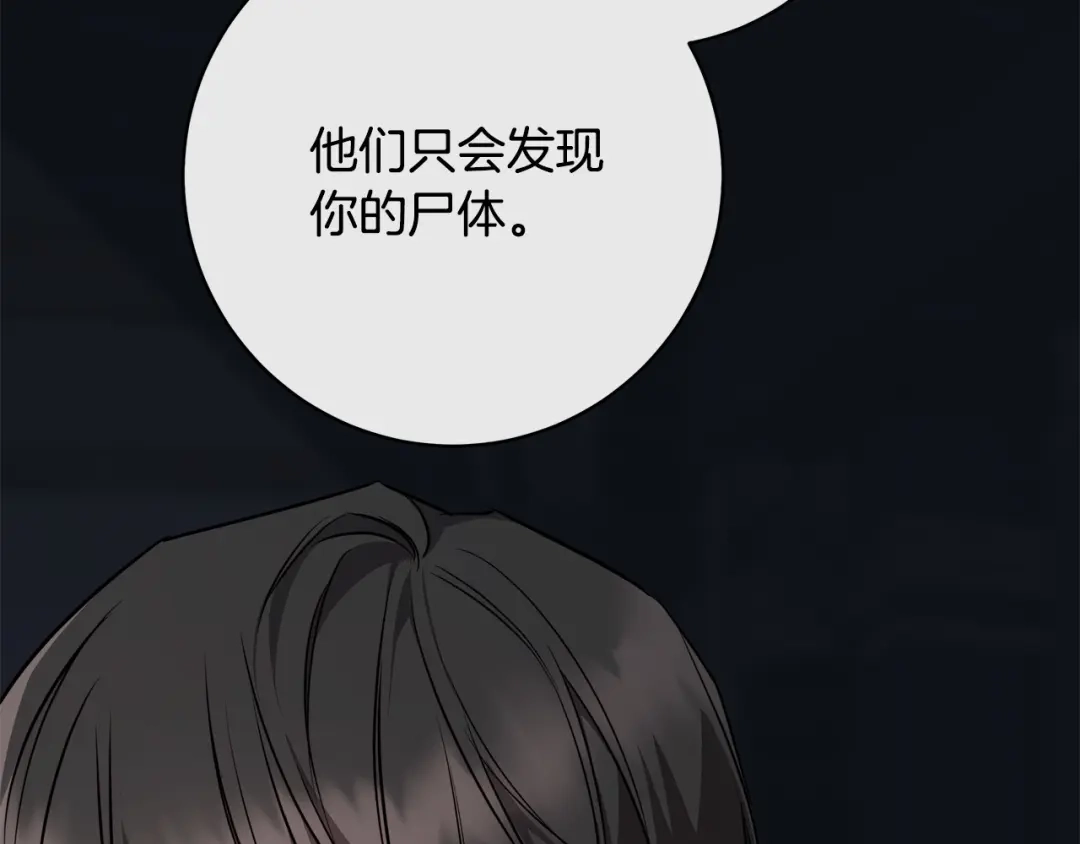 《日蚀之刻》第85话 王子来救我了！ 第24页