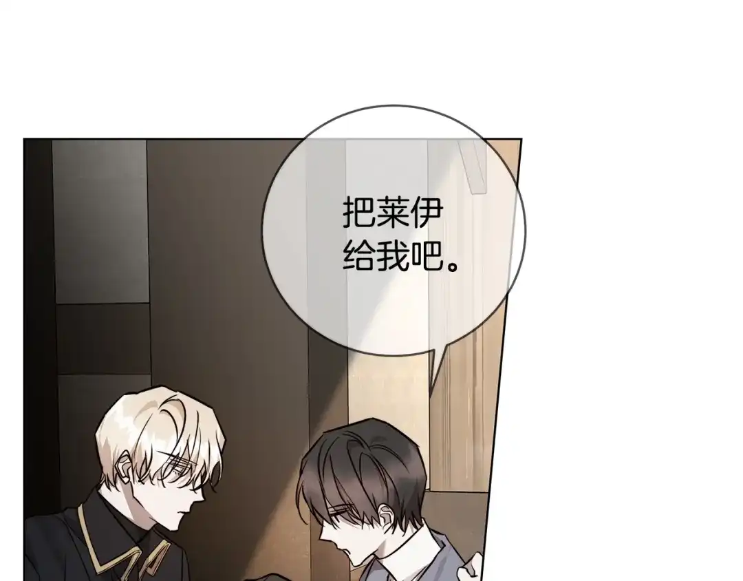 《日蚀之刻》第85话 王子来救我了！ 第154页