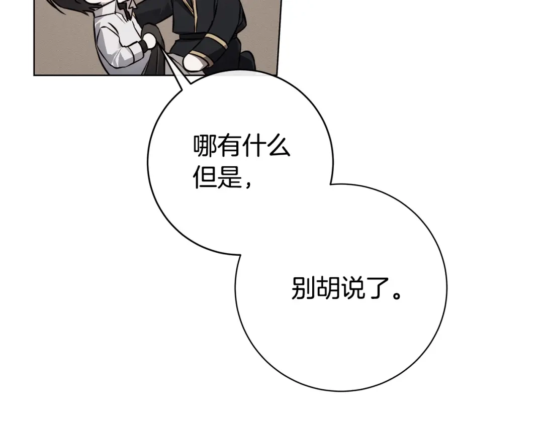 《日蚀之刻》第85话 王子来救我了！ 第142页