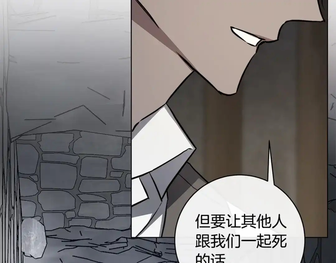 《日蚀之刻》第85话 王子来救我了！ 第16页