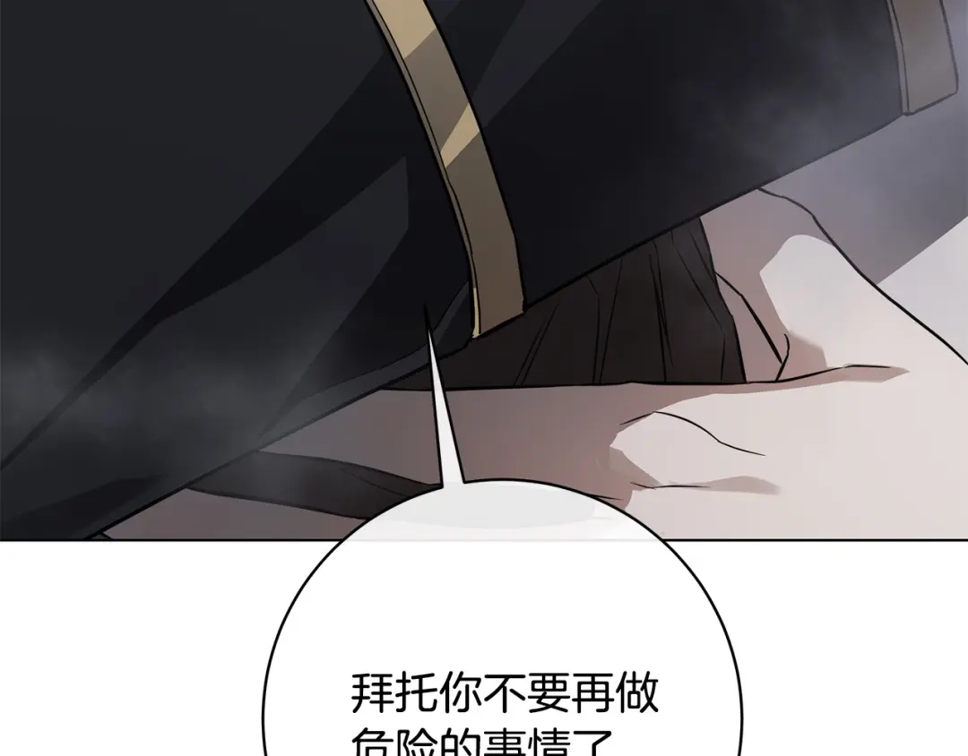 《日蚀之刻》第85话 王子来救我了！ 第99页