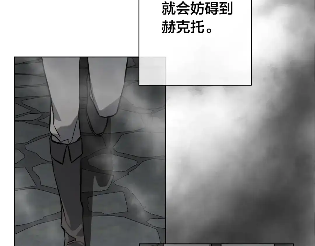 《日蚀之刻》第85话 王子来救我了！ 第76页