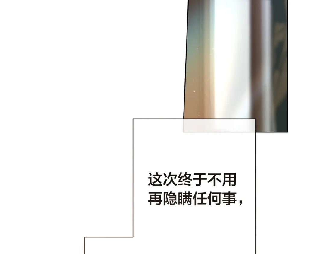 《日蚀之刻》第85话 王子来救我了！ 第189页