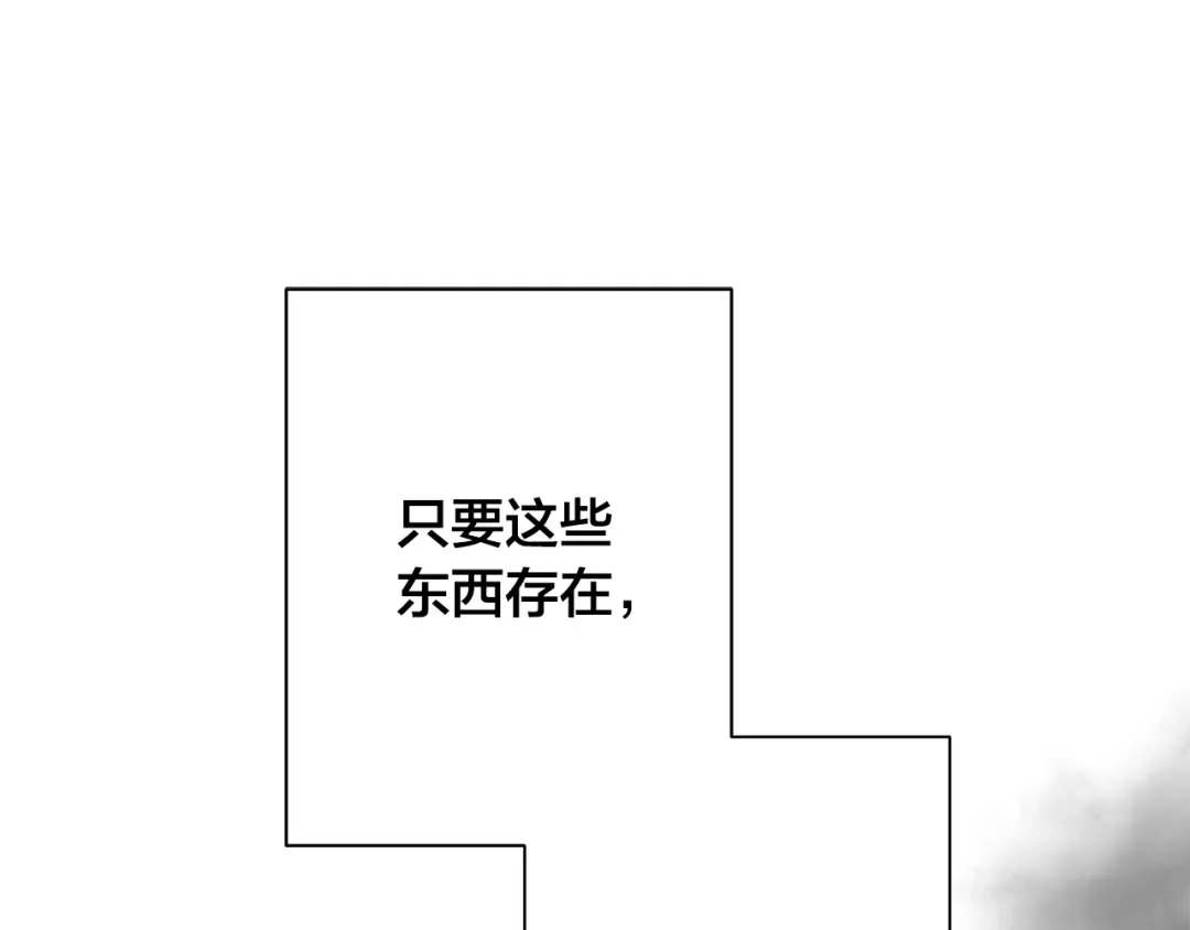 《日蚀之刻》第85话 王子来救我了！ 第75页