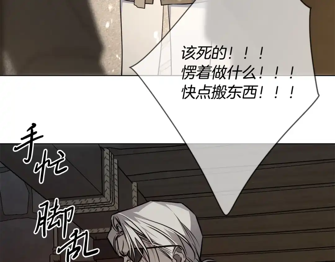 《日蚀之刻》第85话 王子来救我了！ 第58页