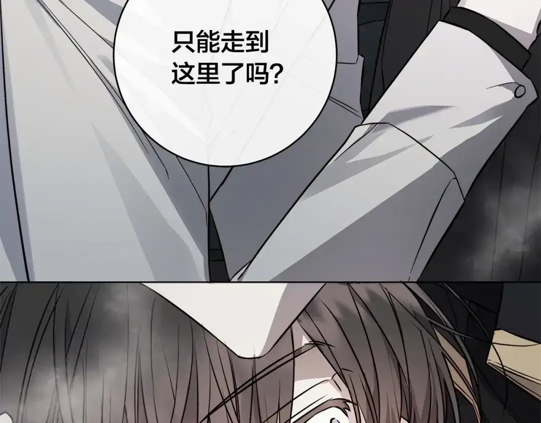 《日蚀之刻》第85话 王子来救我了！ 第89页