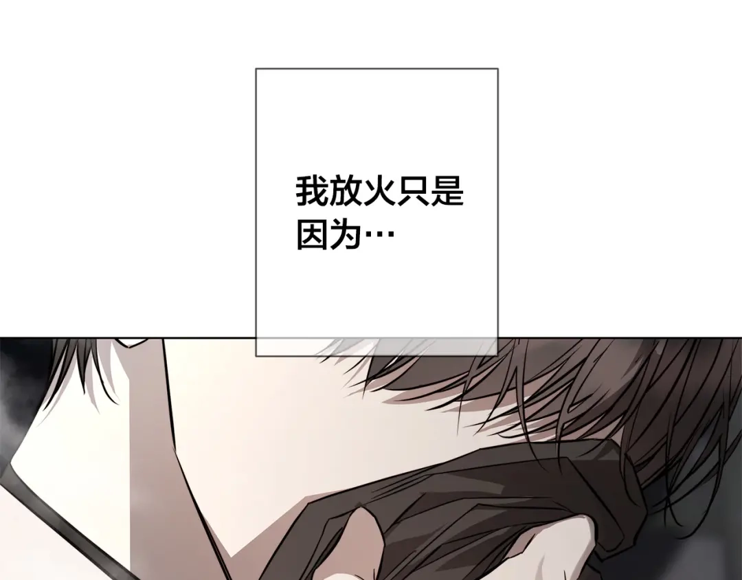 《日蚀之刻》第85话 王子来救我了！ 第69页