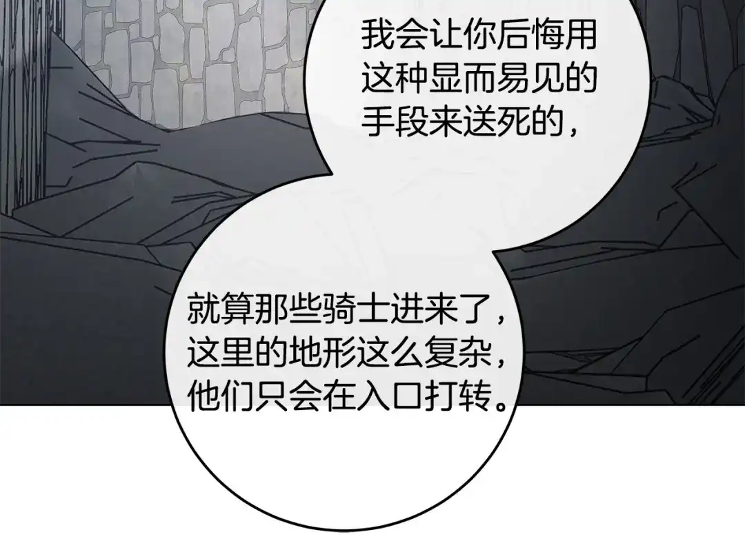 《日蚀之刻》第85话 王子来救我了！ 第18页