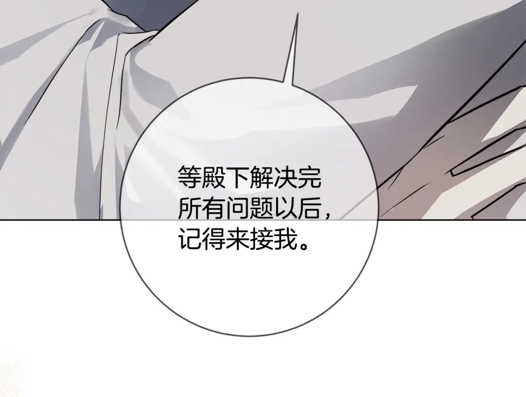 《日蚀之刻》第85话 王子来救我了！ 第159页